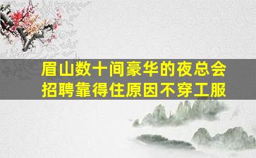 德州酒吧招聘